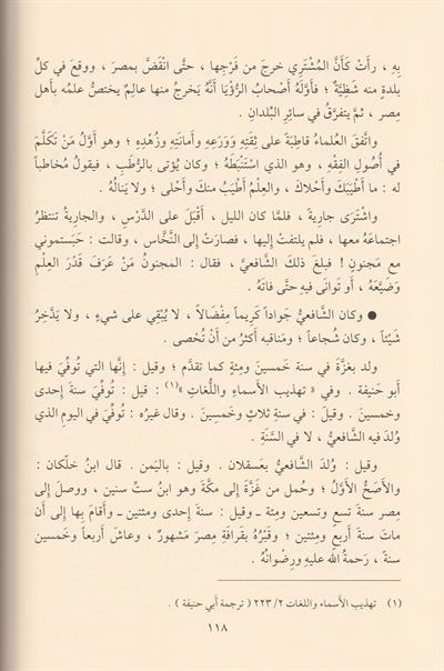 Hayatül Hayevan El Kübra Arapça - حياة الحيوان الكبرى 1/4