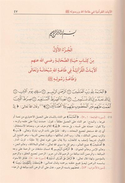 شرح حياة الصحابة
