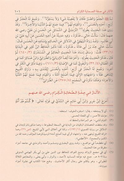 شرح حياة الصحابة