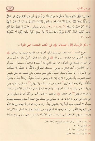 حياة الصحابة 1/5