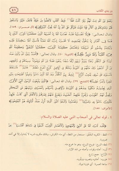 حياة الصحابة 1/5