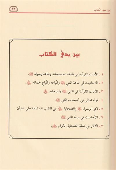 حياة الصحابة 1/5