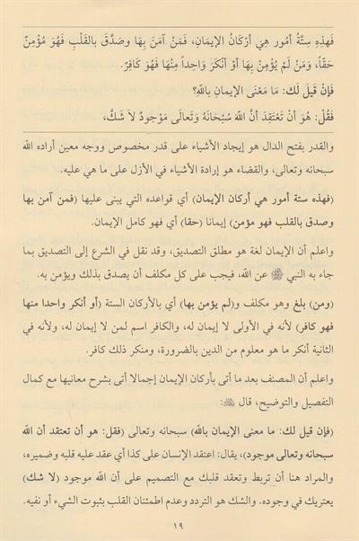 Hediyyetül İhvân bi Şerhi Akidetil-İman