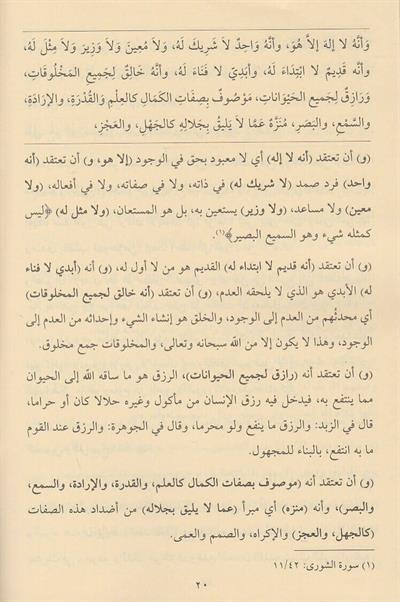 Hediyyetül İhvân bi Şerhi Akidetil-İman