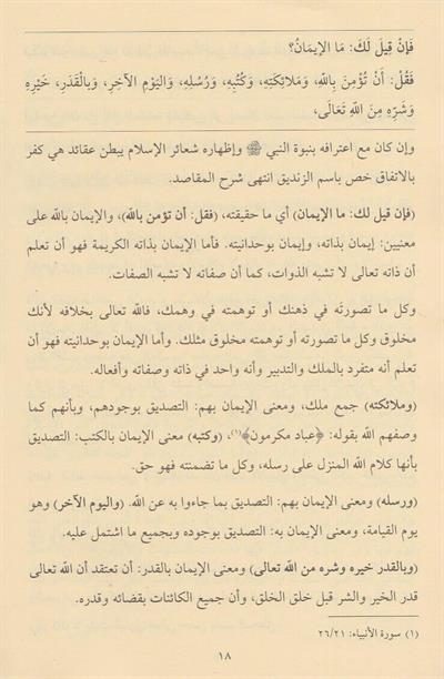 Hediyyetül İhvân bi Şerhi Akidetil-İman