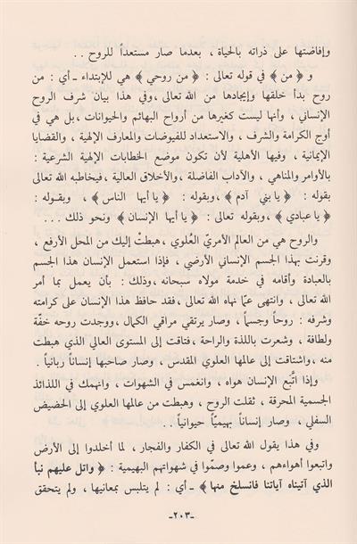 Hedyül Kuranil Kerim İla Marifetil Avâlim Vet Tefekkür Fil Ekvân Arapça - هدي القران الكريم الى معرفة العوالم والتفكر في الاكوان