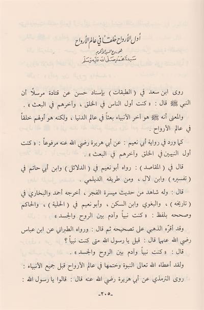 Hedyül Kuranil Kerim İla Marifetil Avâlim Vet Tefekkür Fil Ekvân Arapça - هدي القران الكريم الى معرفة العوالم والتفكر في الاكوان