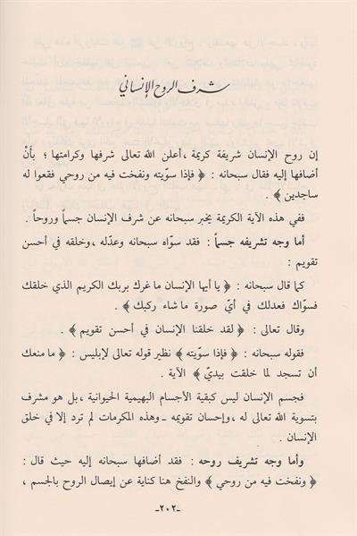 Hedyül Kuranil Kerim İla Marifetil Avâlim Vet Tefekkür Fil Ekvân Arapça - هدي القران الكريم الى معرفة العوالم والتفكر في الاكوان