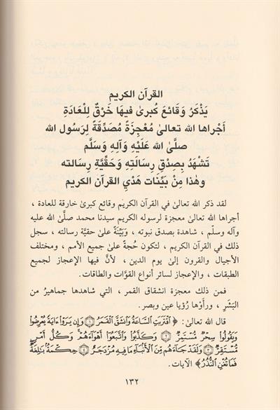 Hedyül Kuranil Kerim ilal Hücce vel Burhân Arapça - هدي القرآن الكريم الى الحجة والبرهان
