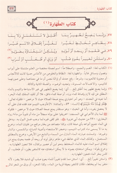 هبة الرحمن شرح زبد ابن رسلان