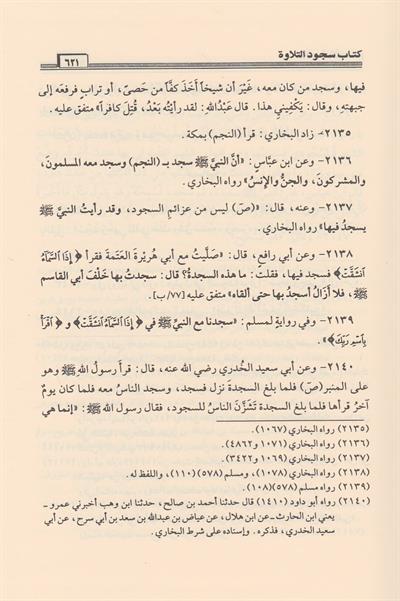 كتاب خلاصة الاحكام في مهمات السنن وقواعد الاسلام