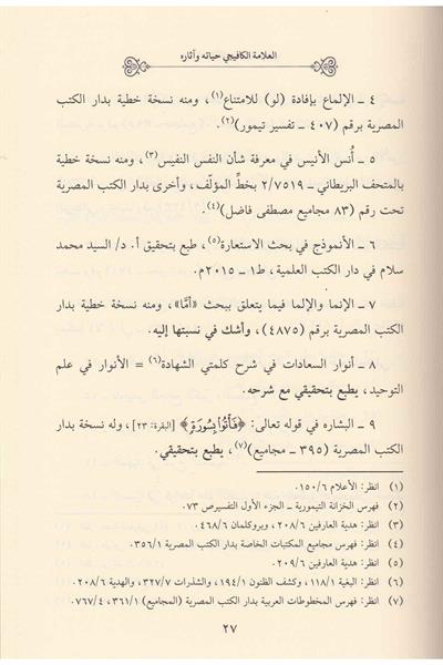 Hülasatül Akval Fi Hadisi İnnemal Amal Bin Niyat Arapça - خلاصة الأقوال في حديث إنما الأعمال