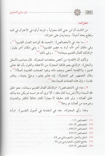 ابن جني النحوي