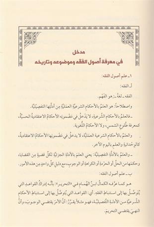 افادة الانوار علي اصول المنار