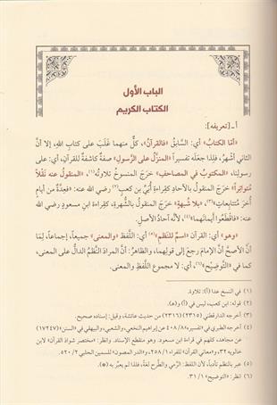 افادة الانوار علي اصول المنار