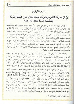 إغاثة اللهفان من مصائد الشيطان