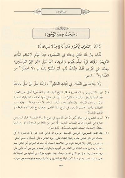 iğtinamül Fevaid Fi Şerhi Kavaidil Akaid lil imam Gazali Arapça - اغتنام الفوائد في شرح قواعد لاعقائد