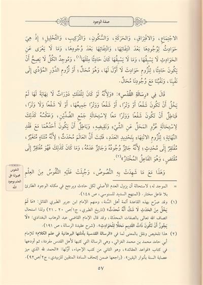 iğtinamül Fevaid Fi Şerhi Kavaidil Akaid lil imam Gazali Arapça - اغتنام الفوائد في شرح قواعد لاعقائد