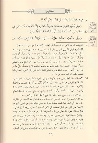 iğtinamül Fevaid Fi Şerhi Kavaidil Akaid lil imam Gazali Arapça - اغتنام الفوائد في شرح قواعد لاعقائد
