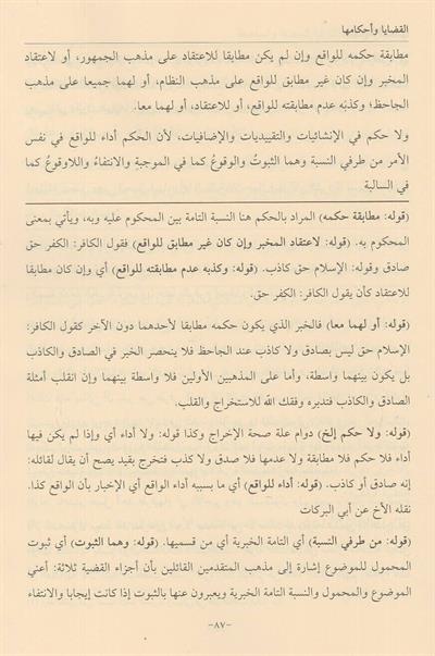 İhâfüt Tullâb bi Halli Elfâzi Muğni Tullab Şerhi İsağuci - إتحاف الطلاب بحل ألفاظ مغني الطلاب شرح إيساغوجي