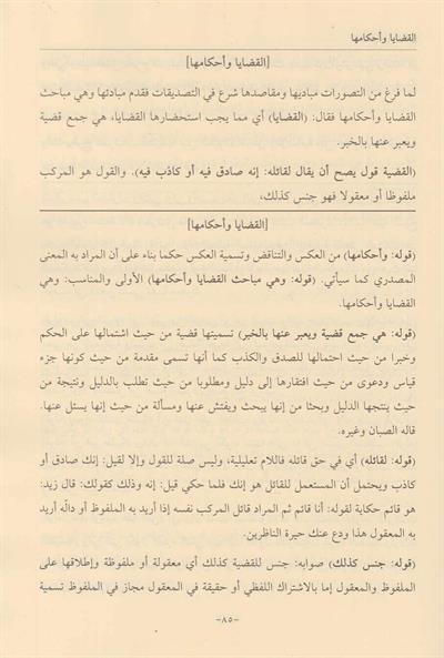 İhâfüt Tullâb bi Halli Elfâzi Muğni Tullab Şerhi İsağuci - إتحاف الطلاب بحل ألفاظ مغني الطلاب شرح إيساغوجي