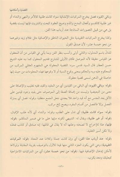 İhâfüt Tullâb bi Halli Elfâzi Muğni Tullab Şerhi İsağuci - إتحاف الطلاب بحل ألفاظ مغني الطلاب شرح إيساغوجي