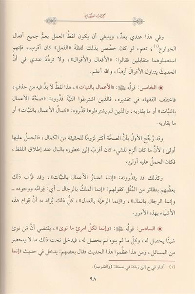 İhkamül Ahkam Fi Şerhi Ehadisi Seyyidil Enam Arapça - احكام الاحكام في شرح احاديث سيد الانام 