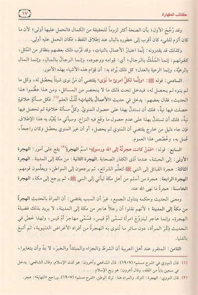 İhkamül Ahkam Şerhi Umdetil Ahkam Arapça - إحكام الأحكام شرح عمدة الأحكام