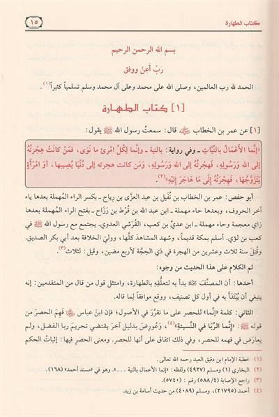 İhkamül Ahkam Şerhi Umdetil Ahkam Arapça - إحكام الأحكام شرح عمدة الأحكام