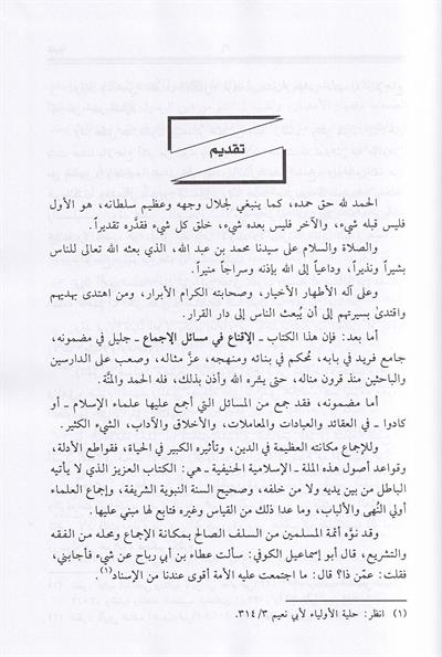 الإقناع في مسائل الإجماع - أبو الحسن ابن القطان الفاسي - كتاب في الفقه المقارن