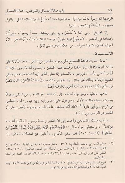 İlamül Enam Şerhu Bulugul Meram Arapça - اعلام الانام شرح بلوغ المرام من احاديث الاحكام