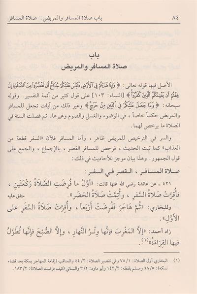 İlamül Enam Şerhu Bulugul Meram Arapça - اعلام الانام شرح بلوغ المرام من احاديث الاحكام