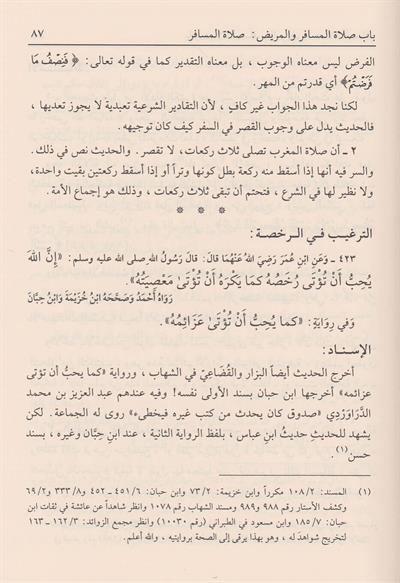 İlamül Enam Şerhu Bulugul Meram Arapça - اعلام الانام شرح بلوغ المرام من احاديث الاحكام