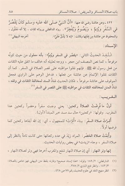 İlamül Enam Şerhu Bulugul Meram Arapça - اعلام الانام شرح بلوغ المرام من احاديث الاحكام