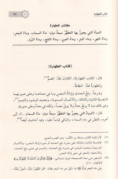 التماس الاسرار من اقتباس الانوار في شرح غاية الاختصار