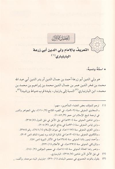 التماس الاسرار من اقتباس الانوار في شرح غاية الاختصار