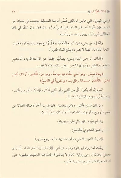 İmtaul Esmaa Şerhü Metni Ebi Şucaa Arapça - إمتاع الأسماع في شرح متن أبي شجاع
