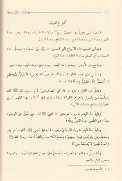 İmtaul Esmaa Şerhü Metni Ebi Şucaa Arapça - إمتاع الأسماع في شرح متن أبي شجاع