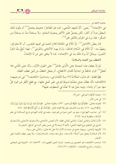 İmtihanul-Ezkiya Mea Haşiyetu Atahli - امتحان الأذكياء مع حاشية آطه لي 