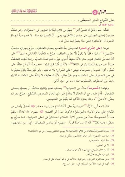 İmtihanul-Ezkiya Mea Haşiyetu Atahli - امتحان الأذكياء مع حاشية آطه لي 