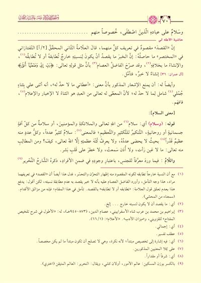 İmtihanul-Ezkiya Mea Haşiyetu Atahli - امتحان الأذكياء مع حاشية آطه لي 