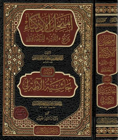 İmtihanul-Ezkiya Mea Haşiyetu Atahli - امتحان الأذكياء مع حاشية آطه لي 