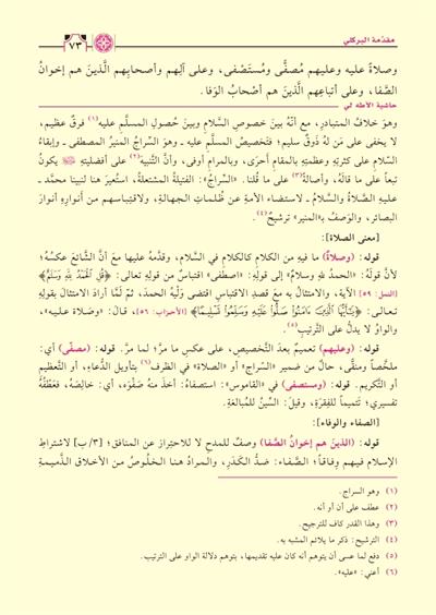 İmtihanul-Ezkiya Mea Haşiyetu Atahli - امتحان الأذكياء مع حاشية آطه لي 