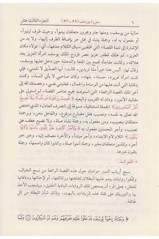 اعراب القران وبيانه محيي الدين الدرويش