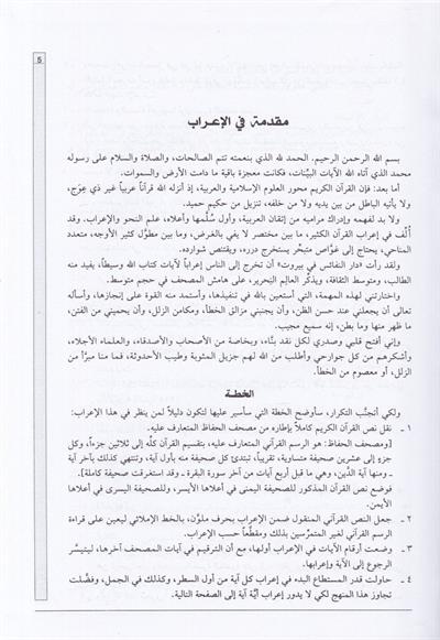 İrabül Kuranil-Kerim Arapça - إعراب القرآن الكريم