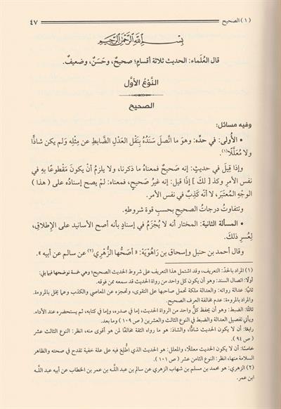 İrşadu Tullabil Hakaik İla Marifeti Süneni Hayril Halaik Arapça - إرشاد طلاب الحقائق