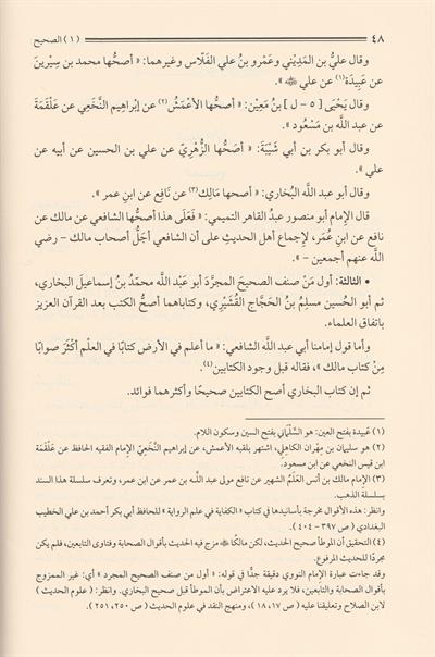 İrşadu Tullabil Hakaik İla Marifeti Süneni Hayril Halaik Arapça - إرشاد طلاب الحقائق