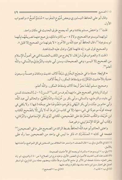 İrşadu Tullabil Hakaik İla Marifeti Süneni Hayril Halaik Arapça - إرشاد طلاب الحقائق