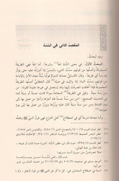 İrşadül Fuhul ila Tahkikil Hak min İlmil Usul - ارشاد الفحول الى تحقيف الحق من علم الاصول