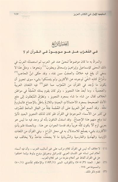 İrşadül Fuhul ila Tahkikil Hak min İlmil Usul - ارشاد الفحول الى تحقيف الحق من علم الاصول